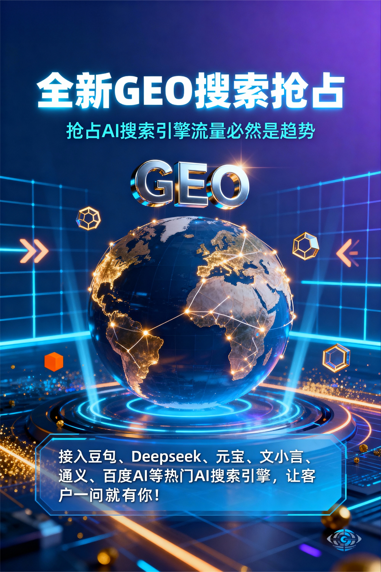 聚焦和县，基于地理匹配逻辑，解析GEO优化的技术原理与运行机制